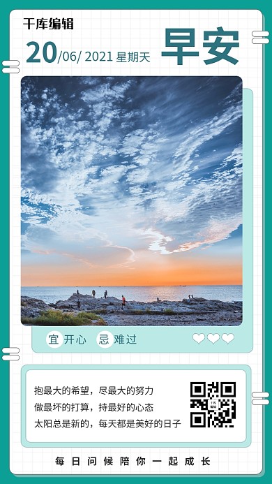 早安问候每日一签摄影图手机海报