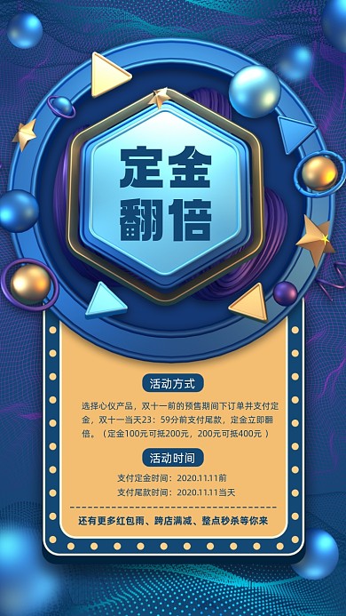 双十一促销定金翻倍活动立体风手机海报