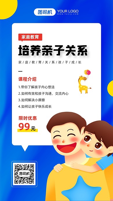 家庭亲子关系教育课程宣传手机海报