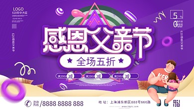 父亲节商场促销展板设计