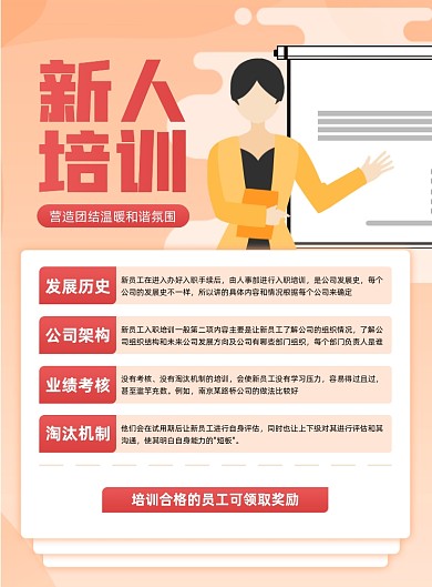 新人培训宣传黄色印刷海报
