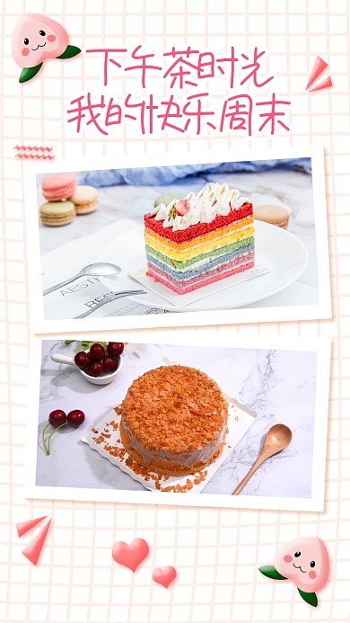 下午茶蛋糕美食分享照片拼图手机海报