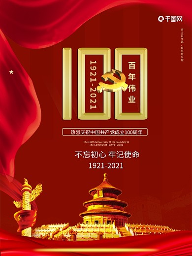 七一71党建节党100周年红色展板海报