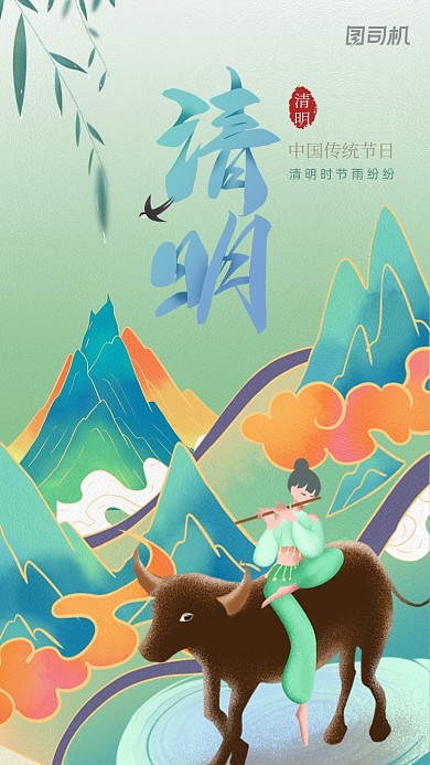 清明节气青橙色复古风手机海报