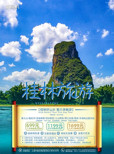 高端大气卷轴桂林旅游海报