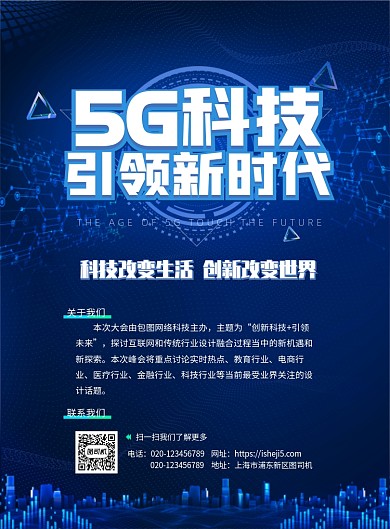5G科技网络通信蓝色电路光效背景海报