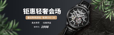轻奢手表促销海报