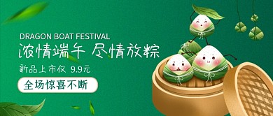 简约端午节粽子促销微信公众号配图