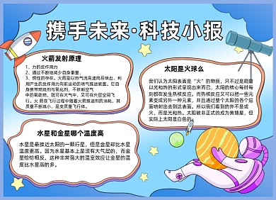 科技科学太空人类月球小报手抄报
