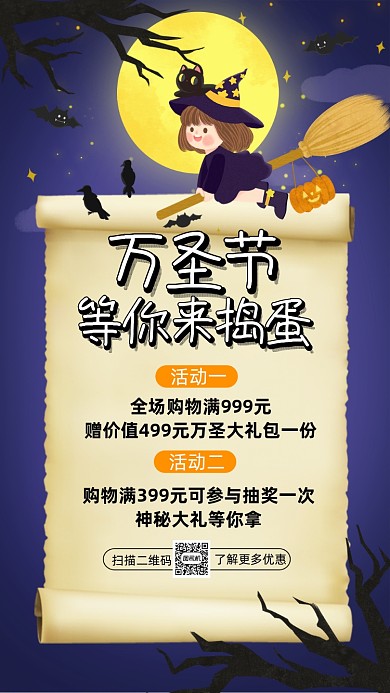 万圣节狂欢卡通插画宣传手机海报