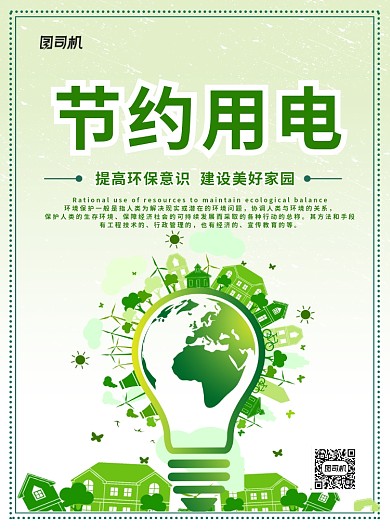 创意大气简约节约用电公益宣传海报