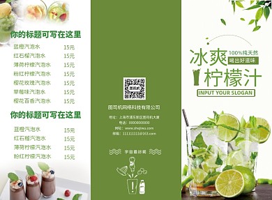 夏季菜单饮品点餐牌三折页模板