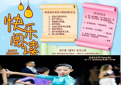 简约蓝底暑假快乐阅读校园手抄报