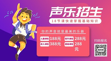 音乐招生简约渐变手机横版海报