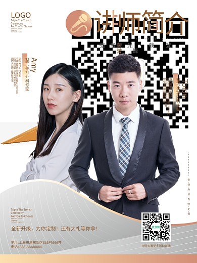 简约讲师人物介绍团队简介电子名片海报