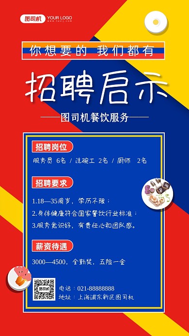 餐饮店员招聘时尚简约手机海报