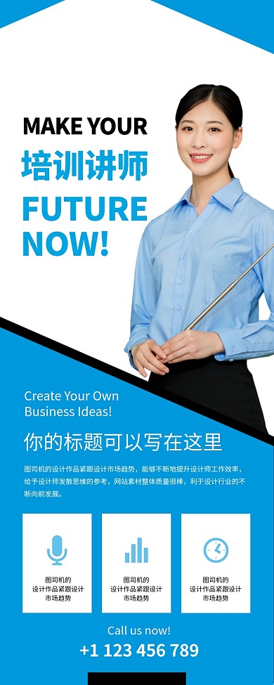 蓝色简约培训师个人介绍宣传易拉宝模板