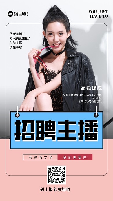 白色简约招聘主播摄影手机海报