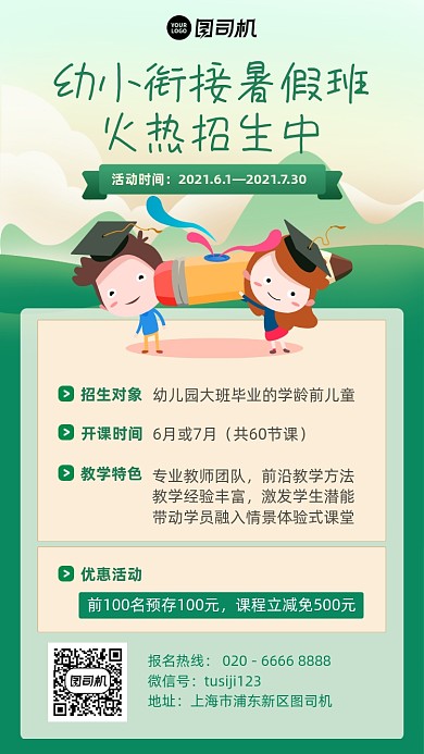 幼小衔接暑假班插画风手机海报
