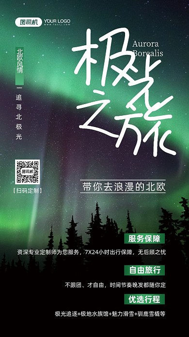 北极光旅游出行定制手机海报