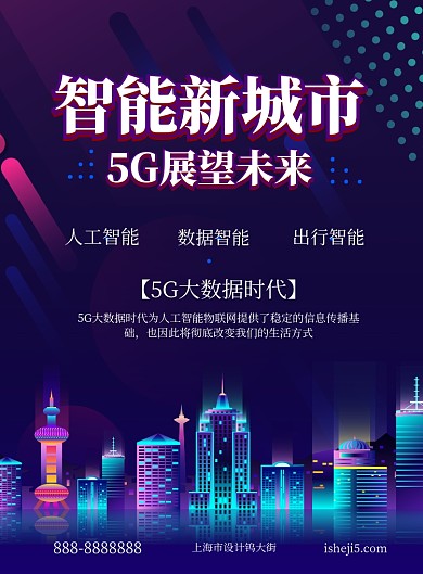 蓝色科技智能城市印刷海报