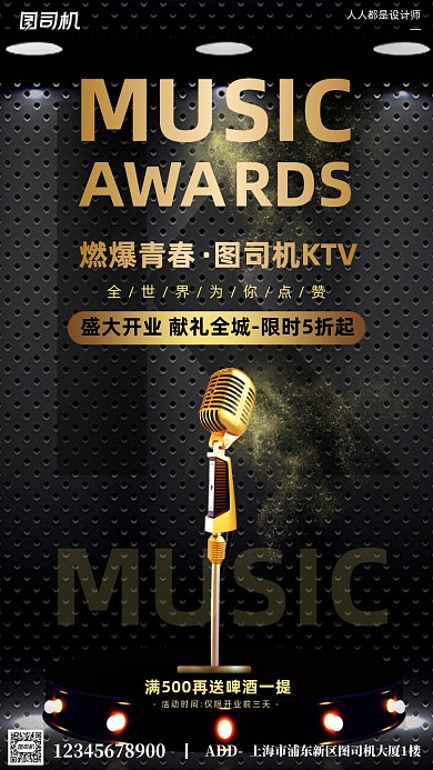 KTV开业宣传黑色纹理质感手机海报