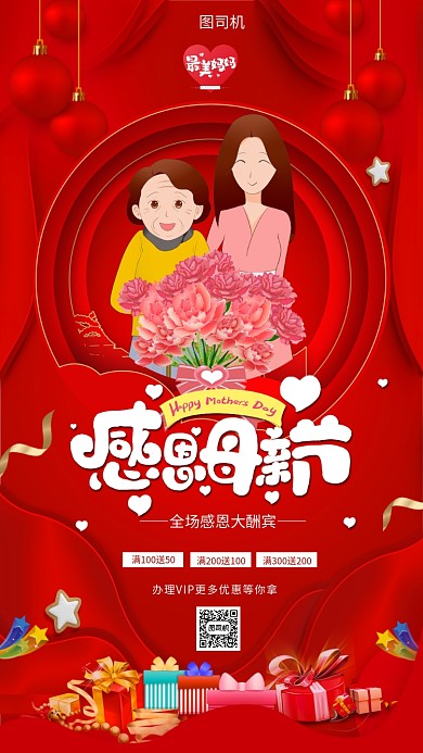 红色剪纸风母亲节快乐海报模板