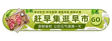 生鲜水果赶集胶囊手绘绿色牛肉