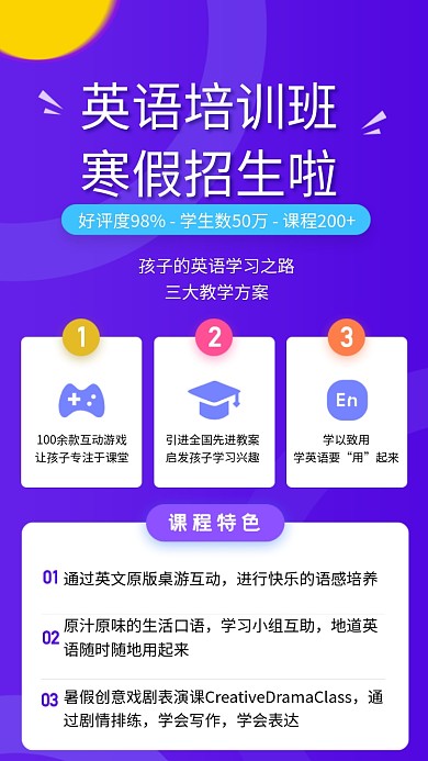 英语培训班寒假招生海报