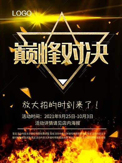 对决海报PK海报