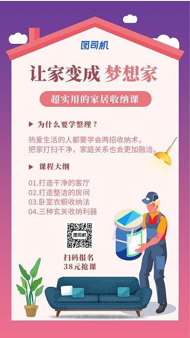 简约创意家居收纳课程宣传主题手机海报