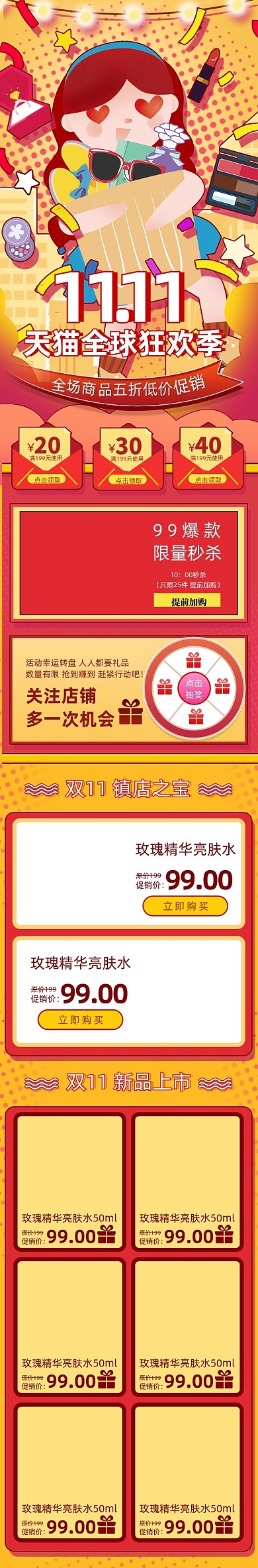 红色手绘风格双11狂欢节首页