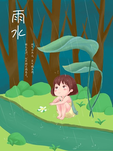 下雨女孩森林树林绿色雨水节气节日春季海报