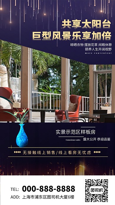 黑金房地产线上销售线上签约海报模板