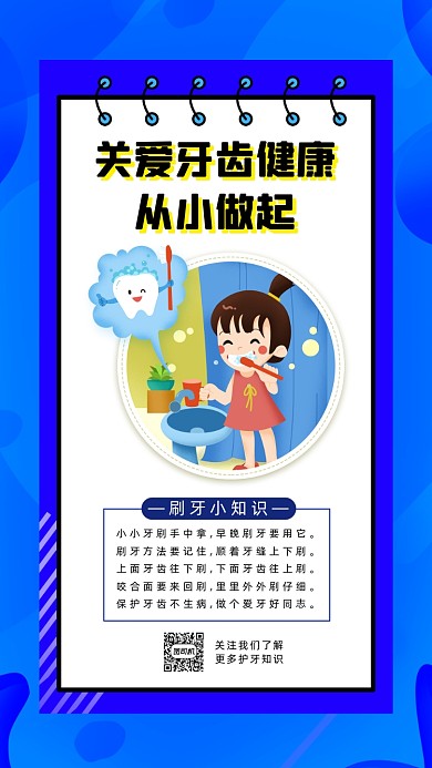 口腔牙齿健康简约卡通宣传手机海报