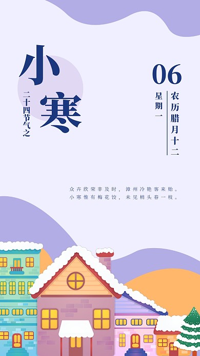 文艺插画风小寒传统节气手机海报
