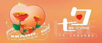 七夕节爱情520情人节弥散风微信公众号