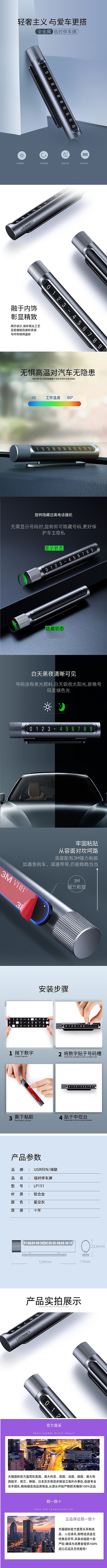 汽车节用品配件临时停车牌号码牌详情页