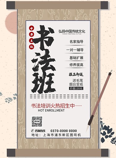 现代简约大气中式书法培训印刷海报