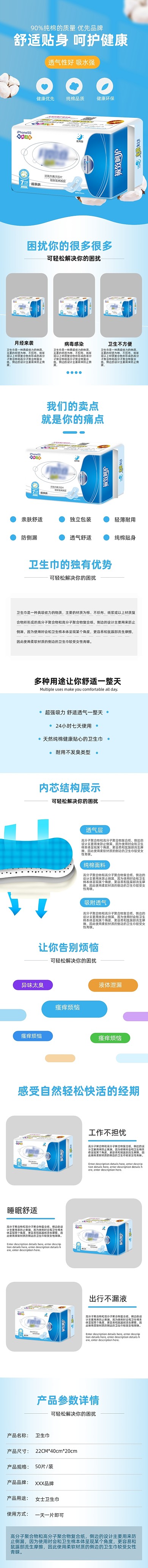 卫生巾女士用品健康环保纯棉产品详情页