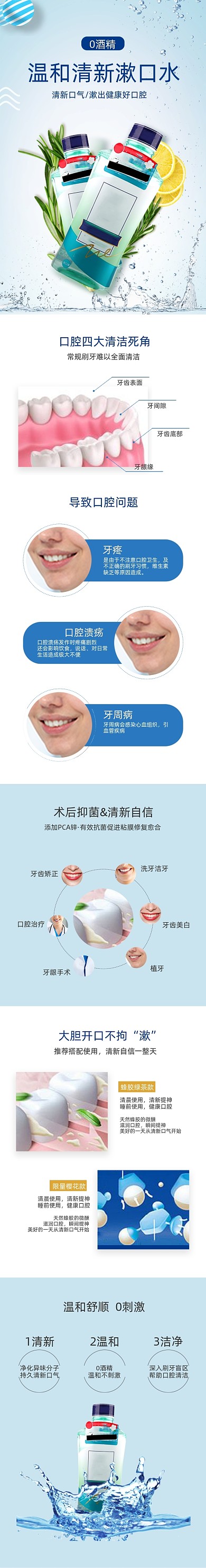 漱口水详情页时尚简约清洁口腔