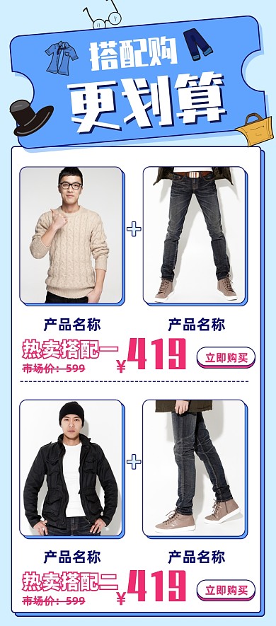 天猫男装热门搭配推荐产品关联列表淘宝banner