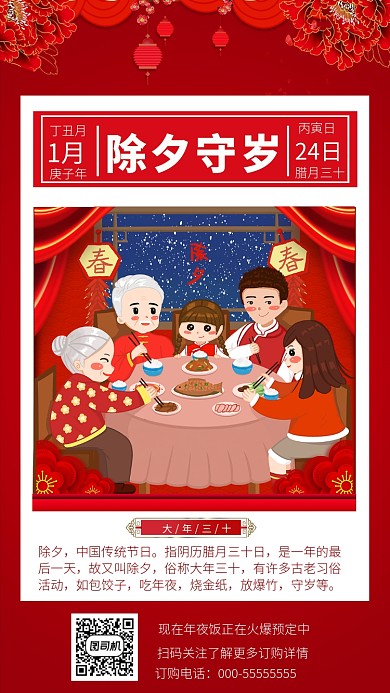 喜庆中国红大年三十手机海报模板