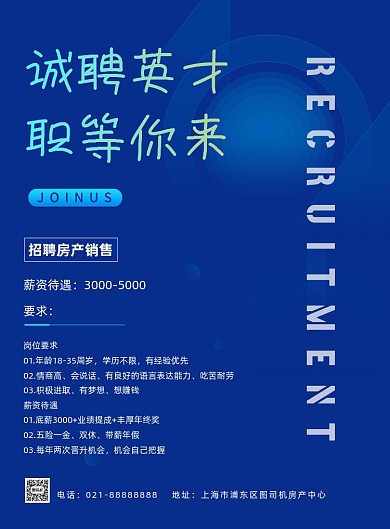招聘房产销售运营人才房地产印刷海报