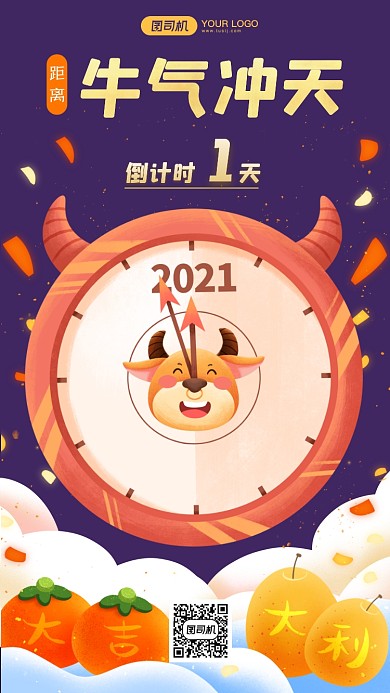 牛年倒计时手机海报
