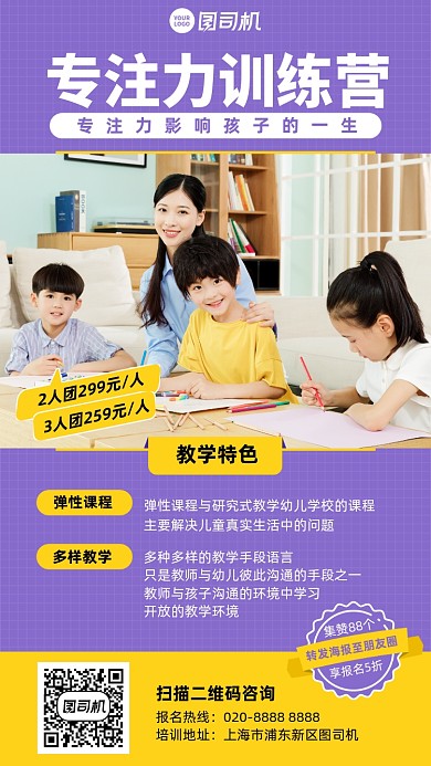儿童专注力训练营黄紫色手机海报