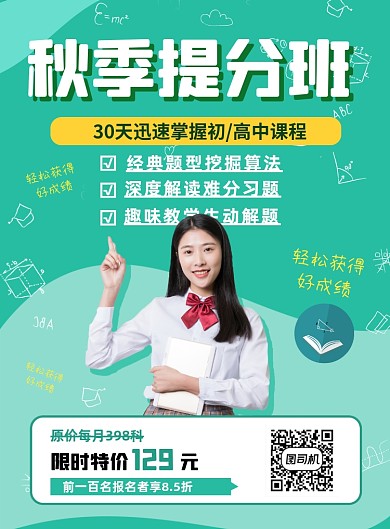 秋季补习班教育机构辅导促销印刷海报