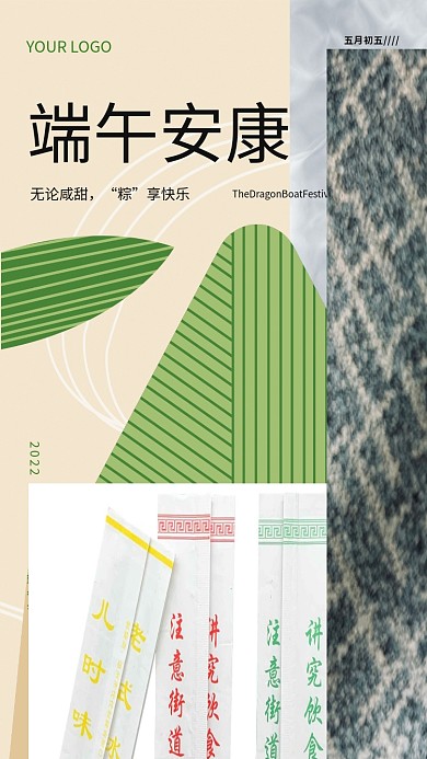 大气简约端午安康无论咸甜海报