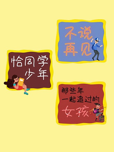 校园语录创意手绘拍照kt板