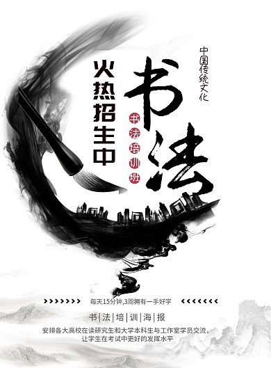 中国风书法培训印刷海报